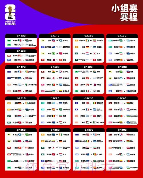 2026世界杯比分手机最新网址